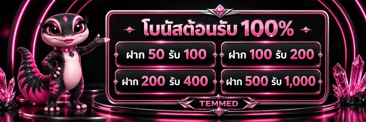 หน้าจอโปรโมชั่นเว็บ TEMMED สล็อตออนไลน์รวมค่าย PG JILI